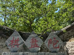 -狼牙山风景区