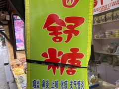 -张记袜底酥(锦溪店)