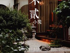 -不贰小院(余姚多元文化创意园店)