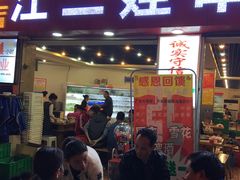 门面-江二娃串串香(科园四路总店)