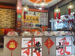 -高一点·徽味酥饼王·黄山烧饼