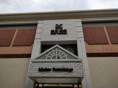 -文定生活家居创意广场