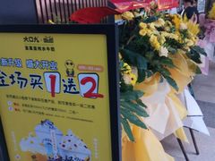 -大口九(东方广场店)