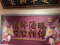 -春梅里卤鹅馆·47年老字号(中山路店)