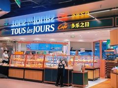 -多乐之日(和平伊势丹店)