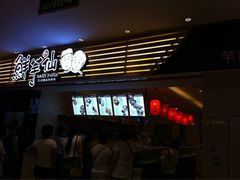 iphone_upload_pic-鲜芋仙(南开大悦城店)
