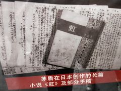 -乌镇东栅景区-茅盾故居