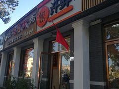 门面-郭记小街麻辣烫(虎坊路店)