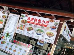 门面-南山素面馆(三亚南山文化旅游区店)