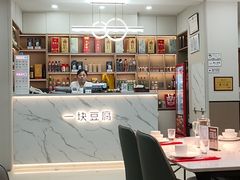 -一块豆腐(李沧书院路店)