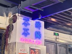 -正通记·哈尔滨烧烤·炭烤鸽子(七宝万科国际店)