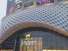-杭州滨江宝龙城