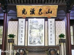 -惠山古镇·寄畅园