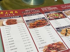 -老三烤肉·融合菜宴会厅