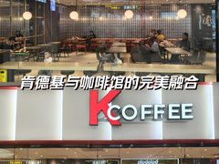 -肯德基(中央公园店)