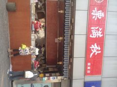 栗满秋-栗满秋(燕丰西坝河店)