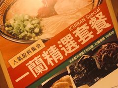 -一蘭拉面(铜锣湾店)
