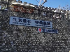 -京北渔家傲