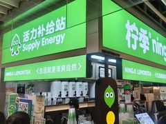 -柠季·手打柠檬茶(静安大悦城北座B1店 )