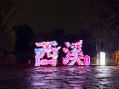 -中国湿地博物馆