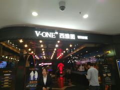-V-ONE西雅图海鲜自助餐厅(仓山万达广场店)