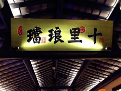 -绿茶餐厅(汇悦大融城店)