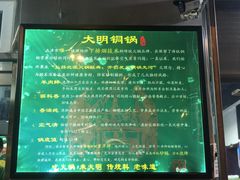 -大明铜锅·烤涮坊·烧烤(总店)