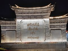 -丽江千古情