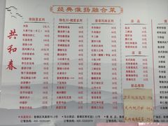 菜单-共和春(凤凰街店)