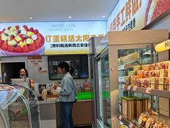 -Handsun太阳之手(松坪店)