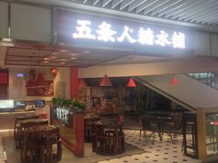 门面-五条人糖水铺(光谷世界城店)