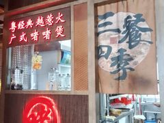 -颐和•海鲜砂锅粥•啫啫煲(奥林匹克广场店)