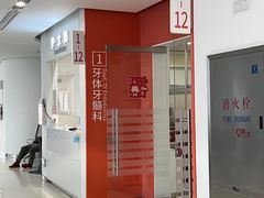 -上海市徐汇区口腔医院