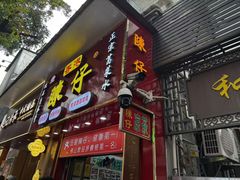 -陳仔(北京路店)
