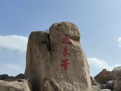 -北京凤凰岭