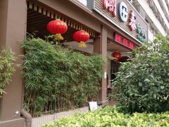 -潮泰牛肉火锅 · 创于1992年(车公庙店)