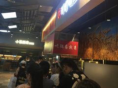 -阿甘锅盔(合生汇购物中心店)
