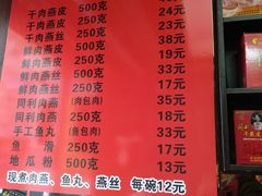 菜单-同利肉燕老铺(澳门路店)