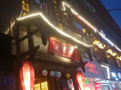 门面-小龙坎火锅(花溪店)