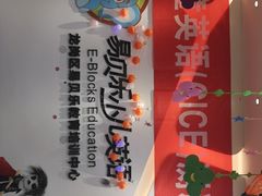 -易贝乐成长中心(坂田中心)