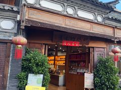 -妈妈的味道(和顺古镇店)