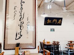 大堂-老门框爆肚涮肉(金宝街店)