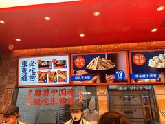 -東更道点心行(利客来店)