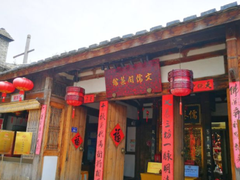 -文儒九号·闽菜馆(三坊七巷店)