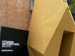 -现代汽车文化中心 Hyundai Motorstudio Beijing