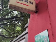 -永汉电影院(北京路总店)