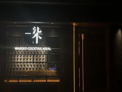 -柒Lounge(三里屯店)