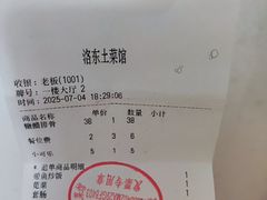 -洛东土菜馆(建国北路店)