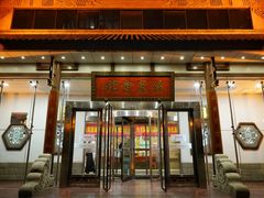 门面-保定会馆(裕华店)