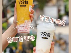 -7分甜(苏州中心店)